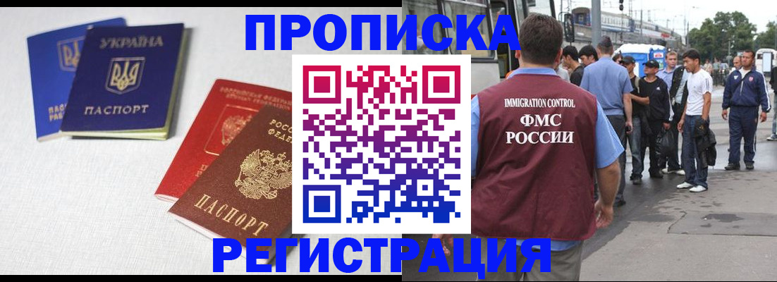 прописка ребенка в Королёве