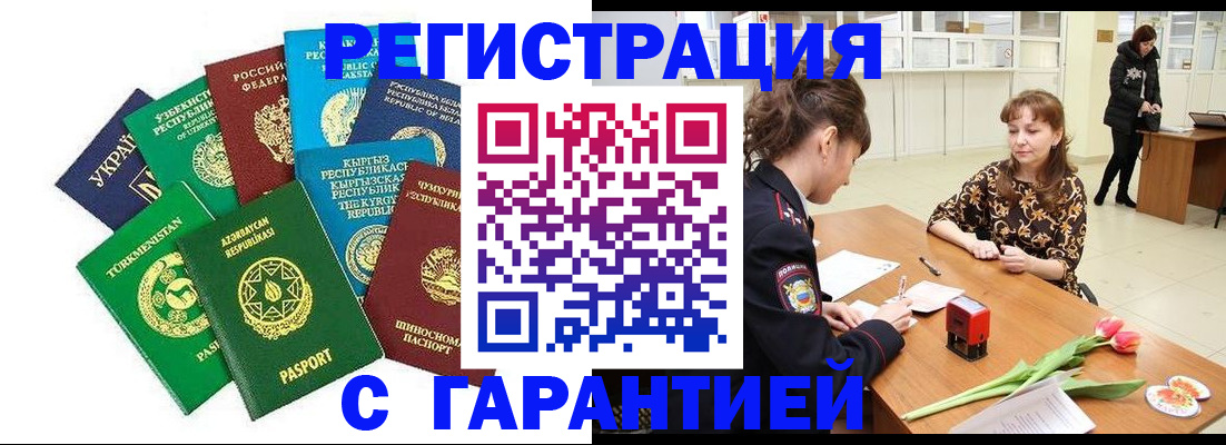 прописка законно в Королёве