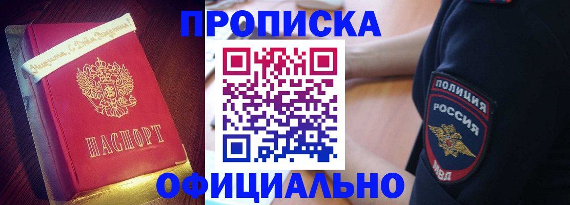 прописка для военкомата в Королёве
