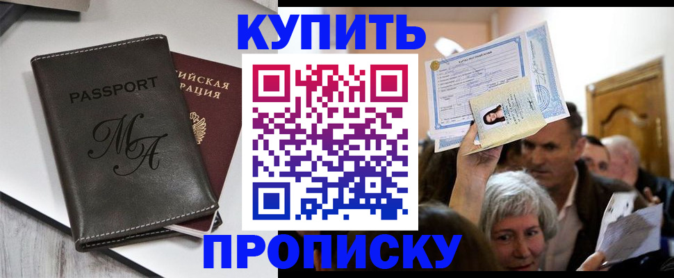 временная регистрация для школы в Королёве