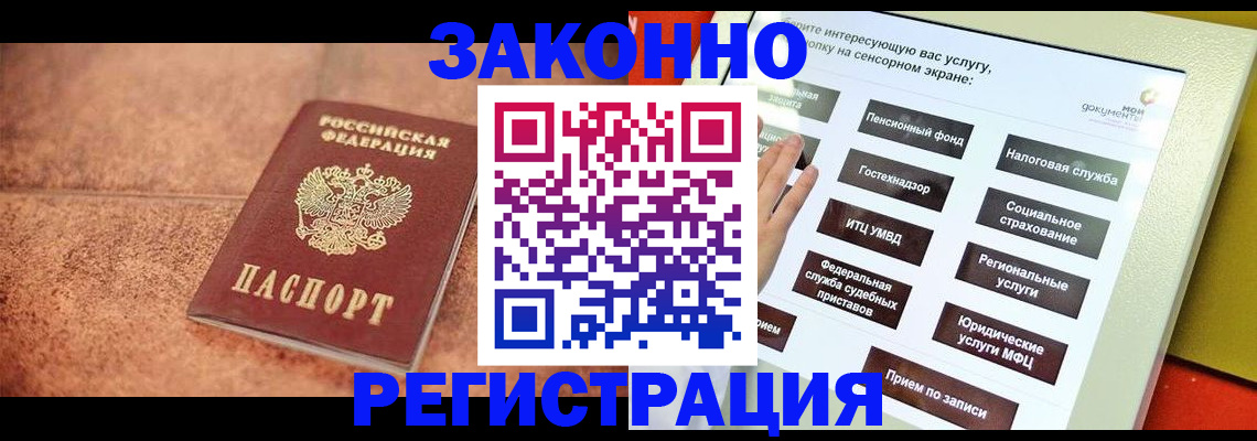 временная регистрация для школы в Королёве
