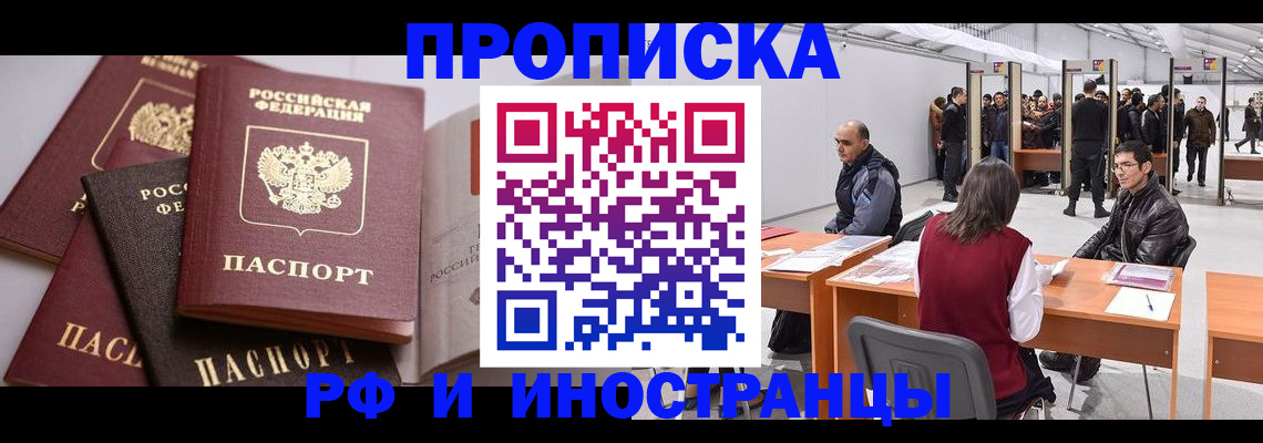 прописка для кредита в Королёве