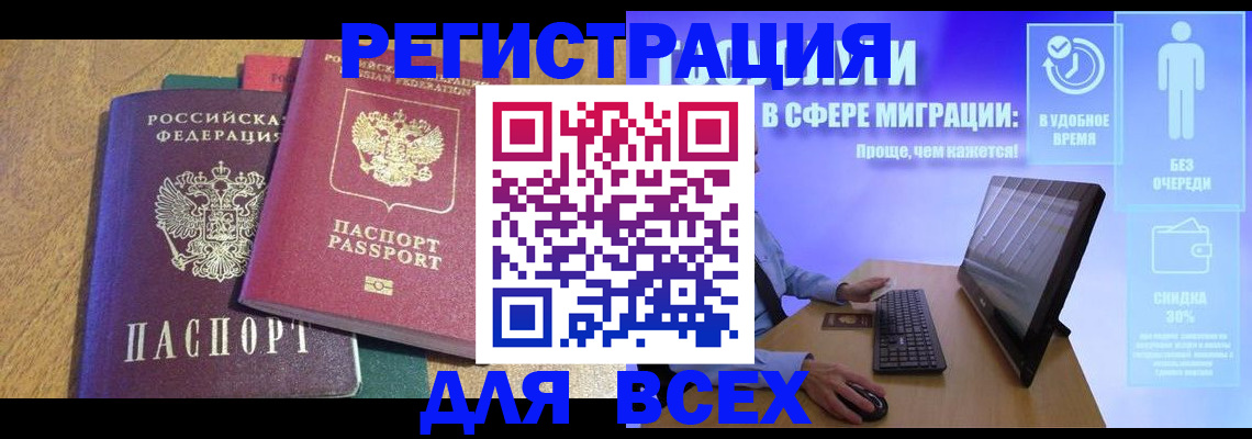 регистрация в Королёве