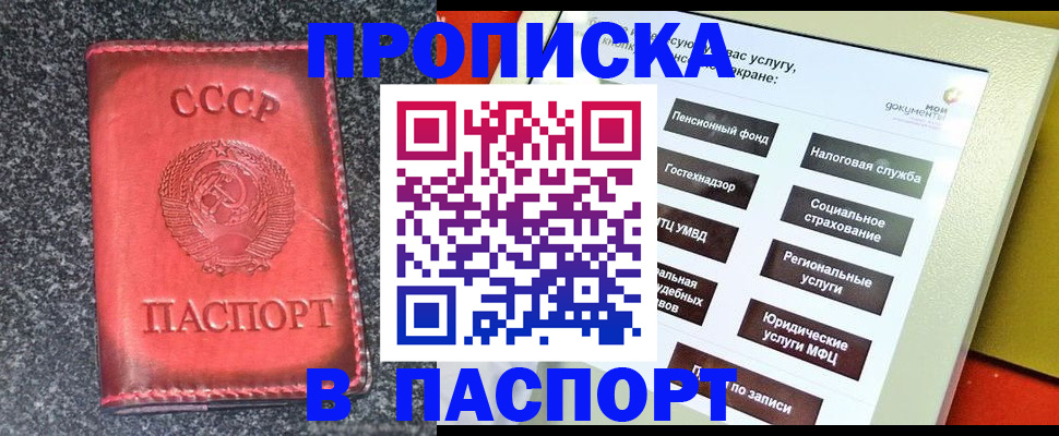 прописка от собственника в Королёве
