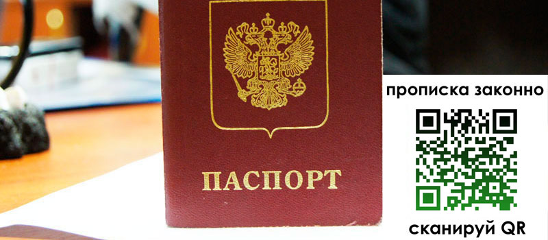 прописка в Королёве регистрация в Королёве